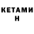Кетамин ketamine Aida Gilmanova