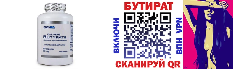 Бутират BDO  Котельниково 