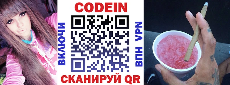 Codein напиток Lean (лин) Котельниково