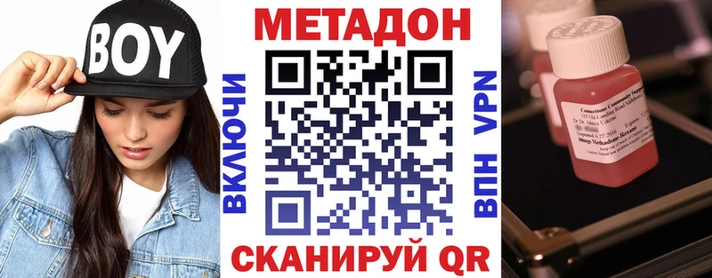 Метадон methadone  нарко площадка какой сайт  Котельниково 